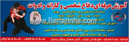 آموزش حرفه ای دفاع شخصی و کاراته و ادوات
