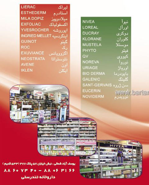 داروخانه تندرستی