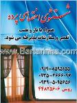 شستشوی اختصاصی پرده روشن