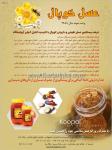 عسل کوپال