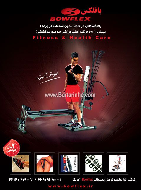 دستگاه ورزشی bowflex