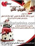 شیرینی تاتلی