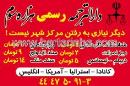 دارالترجمه رسمی هزاره سوم