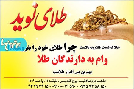 طلای نوید