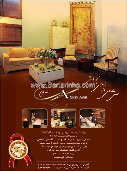 خدمات آرایشی نیوایج