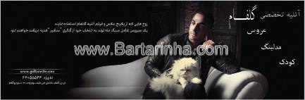 آتلیه تخصصی گلفام