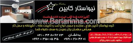 نیواستار کابین
