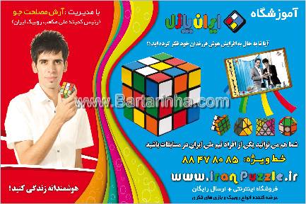 آموزشگاه ایران پازل
