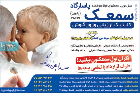 سمعک سونیک