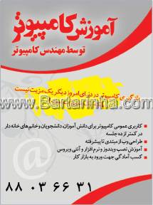 تدریس کامپیوتر مهندس ظاهری 