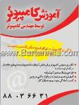 تدریس کامپیوتر مهندس ظاهری 