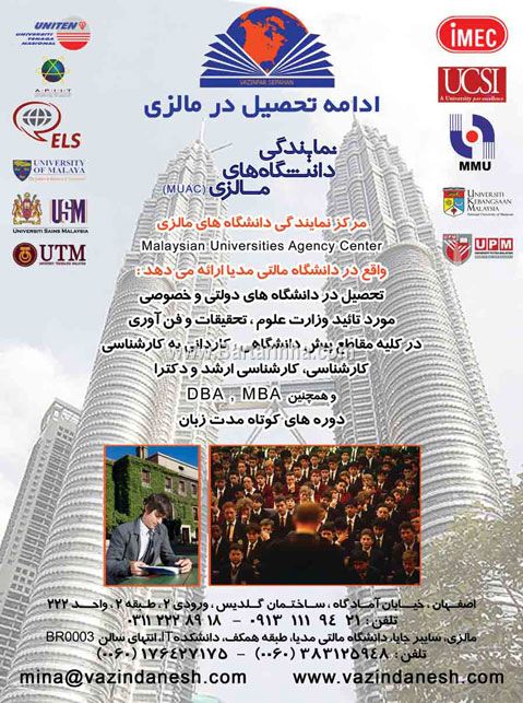 ادامه تحصیل در مالزی