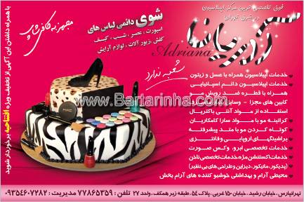 شوی دائمی لباس آدریانا