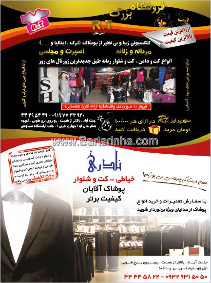 خیاطی کت و شلوار نادری