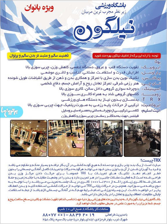 باشگاه ورزشی نیلگون