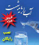دستگاه تصفیه آب کاسپین