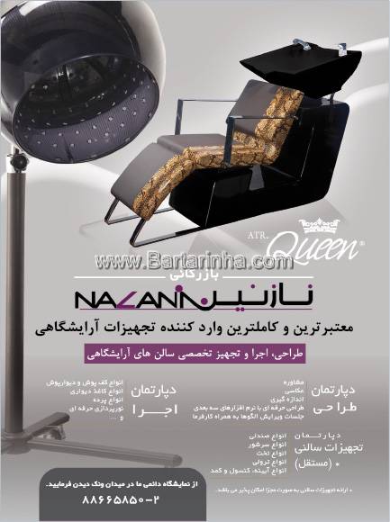 لوازم آرایشگاهی نازنین