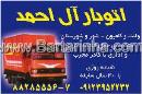 اتوبار آل احمد