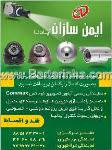 شرکت ایمن سازان آپادانا