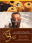 قنادی دلی سیر