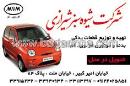 شرکت شیوه سبز شیرازی