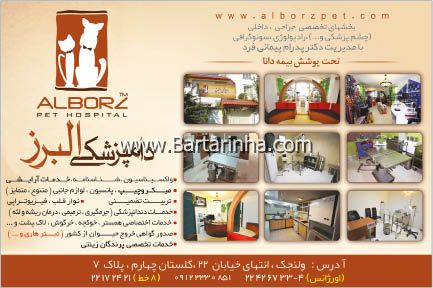 کلینیک دامپزشکی البرز-ولنجک