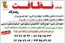 خدمات نظافت پاسارگاد
