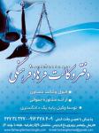 دفتروکالت شمیران 