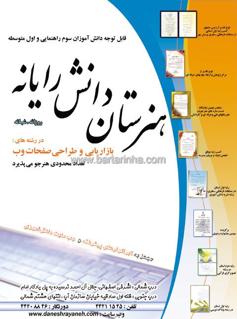 هنرستان دانش رایانه