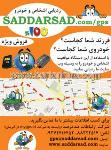 ردیابی خودرو 