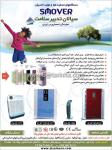 سیالان تدبیر سلامت
