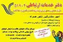 دفترخدمات ارتباطی 51904