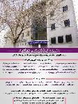 بیمارستان تخصصی جواهری