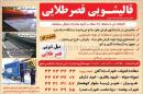 قالیشویی قصر طلایی