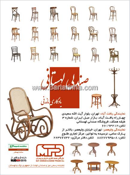 صندلی لهستانی