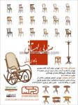 صندلی لهستانی