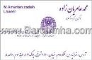 محمد عامریان زاده- وکیل پایک یک دادگستری