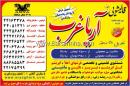 قالیشویی آریاغرب
