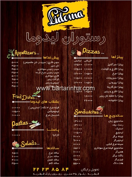 رستوران لیدوما