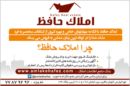 مسکن تخصصی حافظ