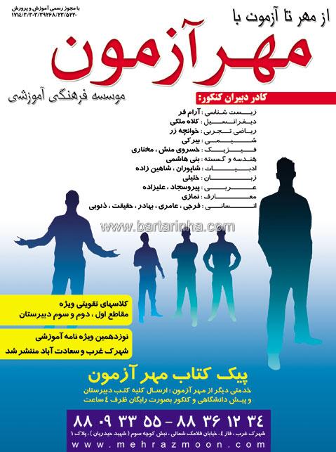 موسسه آموزشی مهرآزمون 