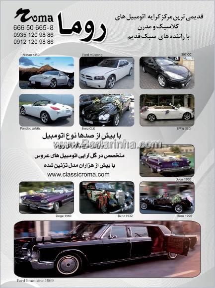 اتومبیل های قدیمی کرایه ای روما