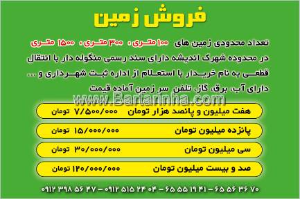 فروش زمین
