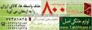 لوازم خانگی تخفیف سرا