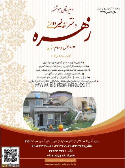 دبیرستان و پیش دانشگاهی زهره
