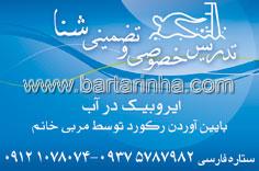 تدریس خصوصی و تضمینی شنا