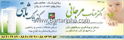دکتر بابک ثابتی دکتر مهتاب مرجانی