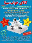 کالای خواب سینا 