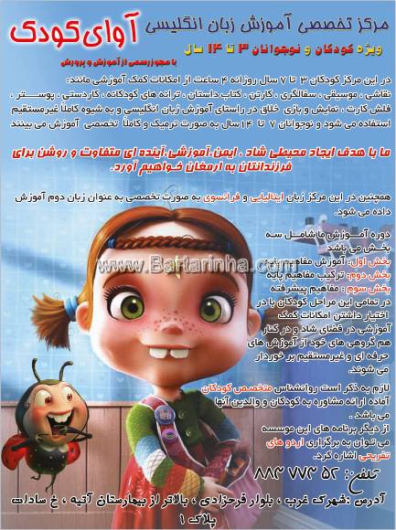 مرکز تخصصی آموزش زبان  آوای کودک