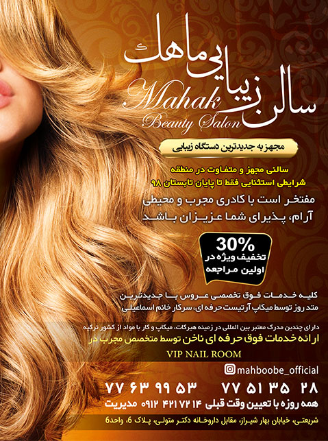 آرایشگاه ماهک